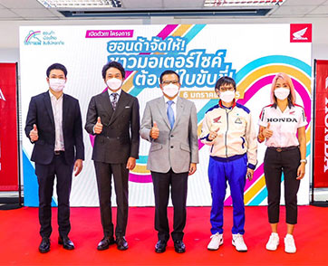 ฮอนด้าเปิดตัวโครงการ “ฮอนด้าจัดให้ ชาวมอเตอร์ไซค์ต้องมีใบขับขี่” มอบแพคเกจเรียนขับขี่ปลอดภัย พร้อมทดสอบเพื่อรับใบขับขี่ฟรี!