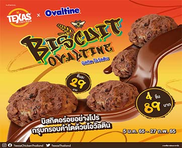 เท็กซัส ชิคเก้น ขอแนะนำ “บิสกิต โอวัลติน” เมนูใหม่อร่อยกรุบกรอบคำโต