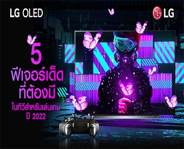 เกมเมอร์ต้องรู้! 5 ฟีเจอร์เด็ดที่ต้องมี ในทีวีสำหรับเล่นเกมแห่งปี 2022