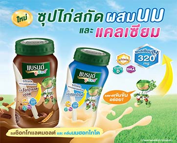 แบรนด์จูเนียร์ แนะนำผลิตภัณฑ์ใหม่ ‘แบรนด์จูเนียร์ซุปไก่สกัดผสมนมและแคลเซียม’ เสริมความพร้อมให้ลูก