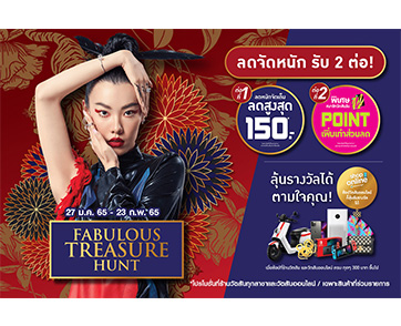 “วัตสัน” ส่งความสนุก...ปลุกสัญชาตญาณการล่า ลุ้นของรางวัลใหญ่สุดปังมูลค่ากว่า 5 แสนบาท