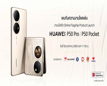แง้มฟีเจอร์สุดว้าว อะไรบ้างที่จะได้เห็นใน HUAWEI P50 Pro และ HUAWEI P50 Pocket