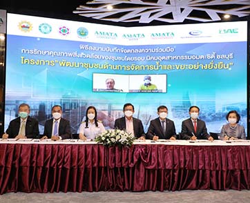 กลุ่มอมตะลงนามร่วม 6 พันธมิตรรัฐ-เอกชน-ชุมชน พัฒนาชุมชนด้านการจัดการน้ำ-ขยะยั่งยืนระยะ 2
