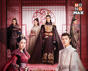 “MONOMAX” การันตี!! ความสนุกครบทุกรส ซีรีส์จีนเรื่องเยี่ยม “Renascence หงส์คืนฟ้า”