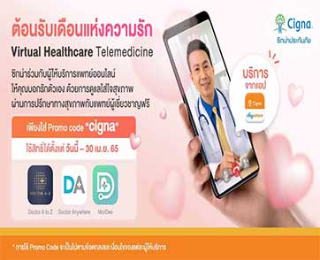 ซิกน่าประกันภัย เปิดประสบการณ์พบแพทย์ออนไลน์ ตอกย้ำจุดยืนเพื่อคนไทย “เจ็บป่วยเมื่อไหร่ พบแพทย์ได้ทันที”