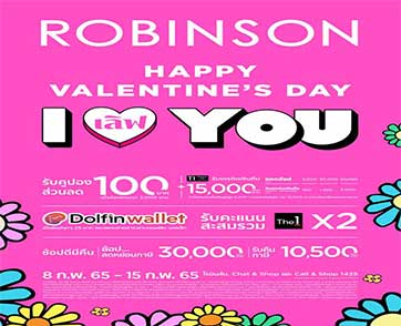 ห้างโรบินสัน ต้อนรับเทศกาลแห่งความรัก ชวนอัพเลเวลเลิฟ ปักหมุดโมเม้นต์แห่งความอบอุ่น  