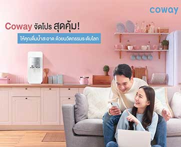  โคเวย์ จัดโปรโมชั่นเครื่องกรองน้ำ ราคาสุดคุ้มเอาใจสายสุขภาพ เริ่มต้นเพียง 690 บาทต่อเดือน