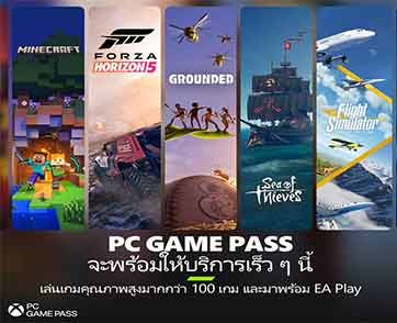  “ไมโครซอฟท์” พร้อมบริการ PC Game Pass ในไทยและอีก 4 ประเทศในเอเชียตะวันออกเฉียงใต้