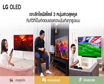 เจาะลึกไลฟ์สไตล์ 3 หนุ่มสาวสุดคูล กับทีวีที่เป็นคำตอบของความบันเทิงทุกรูปแบบ