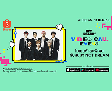 ยืน 1 เพื่อชาว “NCTzen!” ช้อปปี้ และ เอสเอ็ม ทรู จัดให้ กับกิจกรรมสุดเอ็กซ์คลูซีฟ “NCT DREAM VIDEO CALL EVENT”