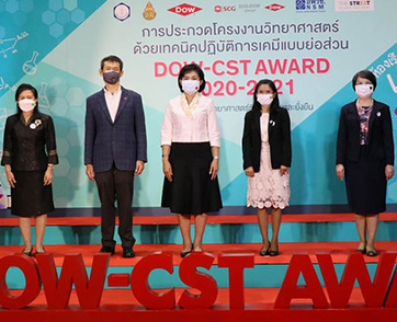 ธุรกิจ กลุ่มบริษัท ดาว ประเทศไทย มอบรางวัลผู้ชนะการประกวด DOW-CST AWARD 2020-2021