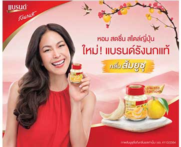 แบรนด์รังนกแท้ สร้างสีสันให้ตลาดต้อนรับซัมเมอร์! ครั้งแรกกับ ‘แบรนด์รังนกแท้ กลิ่นส้มยูซุ’ ลิมิเต็ด เอดิชัน หอม สดชื่น สไตล์ญี่ปุ่น