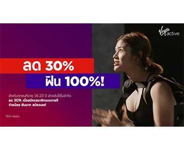 เวอร์จิ้น แอ็คทีฟ เอาใจคนรุ่นใหม่สายเฮลตี้ กับส่วนลด 30% พิเศษสุดสำหรับชาว Gen Z 