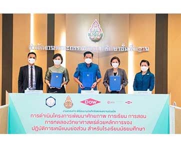 สพฐ. ผนึก Dow และ สมาคมเคมีฯ หนุนเด็กไทยเรียนวิทย์แนวใหม่ นำการทดลอง “เคมีแบบย่อส่วน” สู่ รร.สังกัดสพฐ.