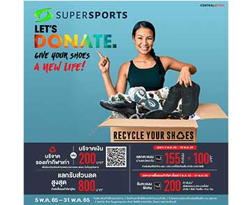 ซูเปอร์สปอร์ตจัดแคมเปญ “Let’s Donate! Give Your Shoes a New Life” สนับสนุนด้านกีฬาเยาวชนที่ขาดแคลน