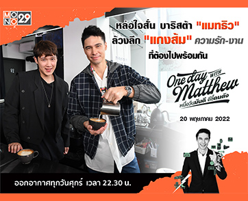 “แกงส้ม” เปิดใจฝ่ามรสุมรัก “ดาวโอเกะ” พร้อมเติบโตนั่งแท่นผู้บริหารค่ายเพลง
