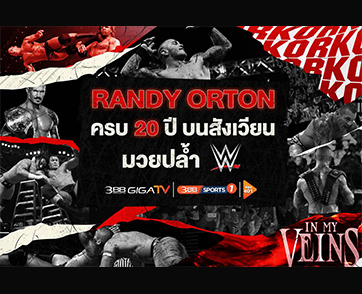 “Randy Orton” อสรพิษร้ายโคตรระห่ำ ครบรอบ 20 ปี บนเส้นทางแชมป์สังเวียนมวยปล้ำ WWE