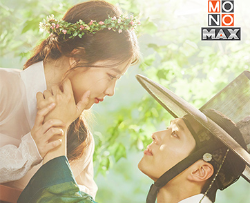 “MONOMAX” ไม่แผ่ว!!! เสิร์ฟ “พัคโบกอม” เตรียมตับพังพากย์ไทย “Love in the Moonlight ลิขิตรักใต้แสงจันทร์”