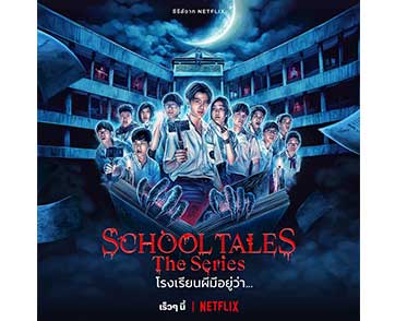 Netflix เตรียมสตรีมซีรีส์หลอนจากคอมิกส์ดัง School Tales The Series โรงเรียนผีมีอยู่ว่า…พร้อมเผยรายชื่อทัพนักแสดง