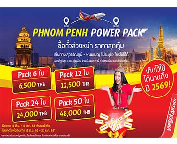 ไทยเวียตเจ็ทขายตั๋วเครื่องบินล่วงหน้า กรุงเทพฯ – พนมเปญ  ไป-กลับ เริ่ม 960 บาท ใช้ได้ถึงปี 2569