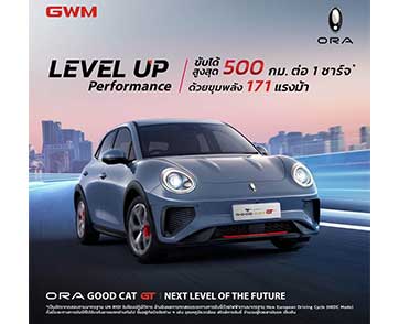 เกรท วอลล์ มอเตอร์ พร้อมเปิดตัว ORA Good Cat GT | Next Level of the Future  และประกาศราคาอย่างเป็นทางการ 29 มิถุนายนนี้!