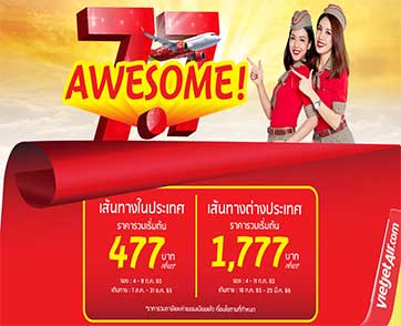 ไทยเวียตเจ็ทจัดโปรโมชั่น “ลดกระหน่ำ 7.7” เส้นทางบินภายในประเทศ – ระหว่างประเทศ ราคาเริ่มต้นพียง 477 บาท เปิดจองตั้งแต่วันนี้ – 9 ก.ค. 65