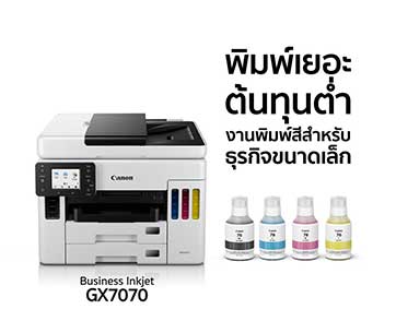 แคนนอน ส่งอิงค์เจ็ทซีรีส์ใหม่ “PIXMA BUSINESS INKJET PRINTER – GX SERIES” รับกระแส SMEs ฟื้นตัว ตอบโจทย์การพิมพ์ต้นทุนต่ำ 