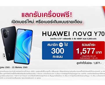 แกะกล่อง HUAWEI nova Y70 ขายแล้ววันนี้ที่ 7-Eleven ทั่วประเทศ มีอะไรให้เซอร์ไพรส์บ้าง ตามไปดู!