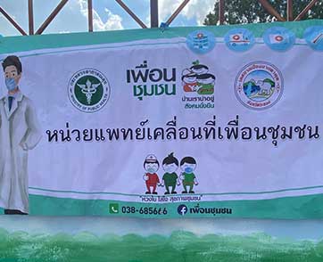 สมาคมเพื่อนชุมชนออกหน่วยแพทย์เคลื่อนเชิงรุกปี 65 เช็คอัพสุขภาพคนในชุมชนรอบนิคมฯมาบตาพุดคอมเพล็กซ์