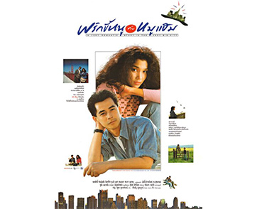 “MONOMAX” ชวนดู 2 หนังสุดคลาสสิกในความทรงจำ ณ หอภาพยนตร์