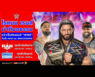 “โรแมน เรนส์” นำทีมฝ่ายอธรรม ผงาดยึดเข็มขัดแชมป์ “WWE”
