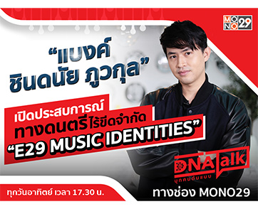 “แบงค์ ชินดนัย” งัดทุกประสบการณ์บริหารค่ายเพลง ได้ “แบมแบม” โปรดิวเพลงให้ศิลปินเบอร์แรก!!!