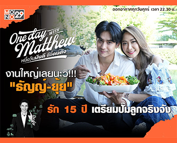 หวานเกินต้าน “ธัญญ์-ยุ้ย” เปิดบ้านสระบุรี ลดงานฟิตร่างกายพร้อมมีลูกปีหน้า!!!