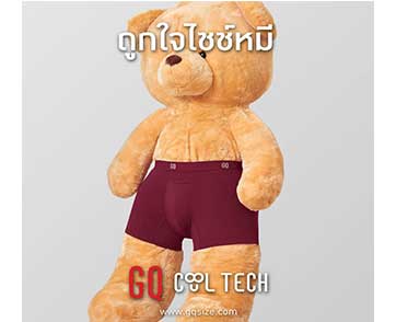 ใหญ่ที่สุดเท่าที่เคยมีมา! GQ Cool Tech บุกตลาด plus size ไข่เย็น ไม่เสียดสี เพื่อผู้ชายไซซ์หมีทั่วประเทศ