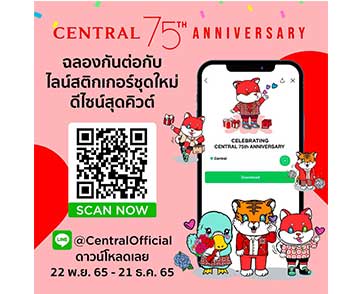 “ห้างเซ็นทรัล” ชวนทุกคนฉลองครบรอบ 75 ปี กันแบบ non - stop กับไลน์สติกเกอร์ชุดใหม่ สุดคิ้วต์ พร้อมดาวน์โหลดฟรี 22 พ.ย. - 21 ธ.ค นี้!