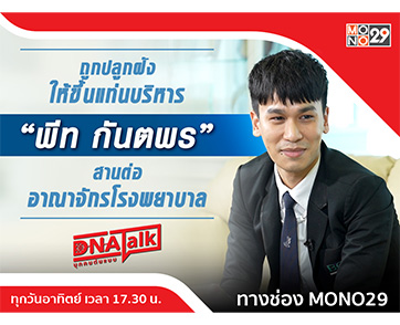 ถ่ายยูทูปกับ “แก้มบุ๋ม” คือเวลาที่มีค่า “พีท กันตพร” ขอทำทุกหน้าที่ให้ดีที่สุด