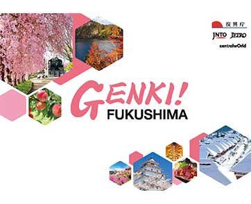 เตรียมพบกับอีเว้นต์ “GENKI! FUKUSHIMA” ฟื้นฟูจังหวัดฟุกุชิมะ ประเทศญี่ปุ่น