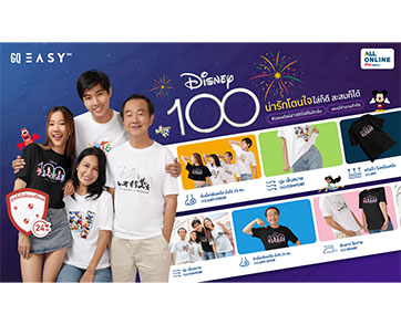 GQ Easy ร่วมฉลอง 100 ปี Disney ด้วยคอลเลคชันสุดน่ารัก ชวนร่วมกิจกรรม “ใกล้ได้ไม่กลัวกลิ่น” ลุ้นรับเสื้อฟรีเสื้อยืดสุดคิ้วท์!