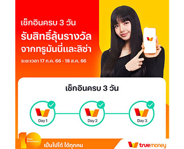 ทรูมันนี่ เปิดภารกิจชวนตามหา ลิซ่า แบล็กพิงก์ ลุ้นตั๋วเครื่องบิน ไปเกาหลี และโปสเตอร์พร้อมลายเซ็นลิซ่าสุดเอ็กซ์คลูซีฟ