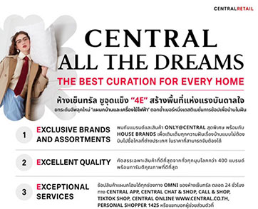 “ห้างเซ็นทรัล” เสริมแกร่งแผนกบ้านและเครื่องใช้ไฟฟ้า ยกระดับอัปลุคใหม่ ผ่านแคมเปญ “CENTRAL ALL THE DREAMS” ชูจุดแข็ง “4E” ตอกย้ำเบอร์หนึ่ง 
