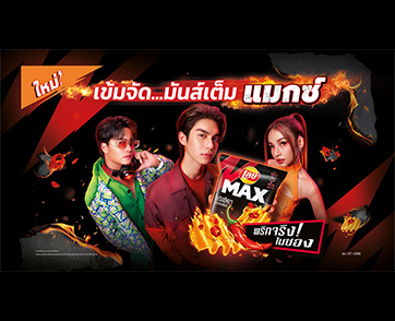 โฉมใหม่! “เลย์ แมกซ์” เสิร์ฟตรงความอร่อย 4 รสชาติแบบเต็มแมกซ์