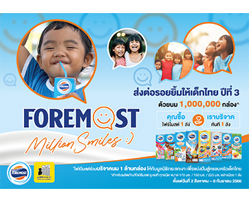  โฟร์โมสต์เดินหน้าสร้างความสุขให้เด็กไทยด้วยนม 1 ล้านกล่อง จับมือมูลนิธิกระจกเงา สานต่อโครงการ “โฟร์โมสต์ส่งต่อรอยยิ้มให้เด็กไทยปีที่ 3” 