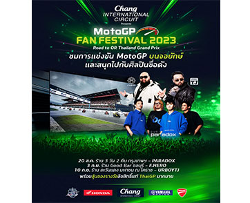จัดเต็ม! สนามช้างฯผนึกพันธมิตรลุยจัด MotoGP Fan Fest 2023 ยกทัพความมันส์แบบเต็มระบบ ประเดิมกิจกรรมแรก 20 ส.ค.นี้