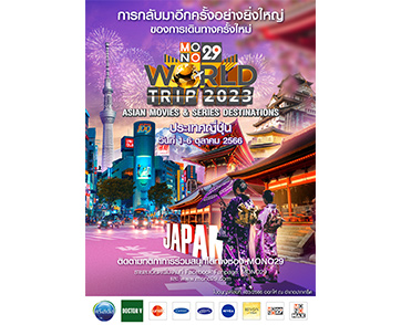 “ทิชา” ชวนร่วมสนุกลุ้นทริปต่างแดน ตะลุย “โอซาก้า-เกียวโต” ใน “MONO29 WORLD TRIP 2023”