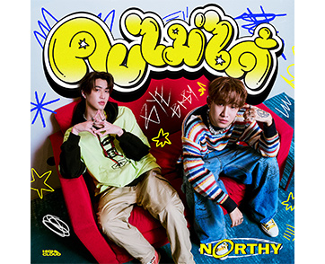 NORTHY บอยดูโอ้คู่ใหม่ประสบการณ์แน่นจาก High Cloud Ent. ส่งเดบิวต์ซิงเกิล “คบไม่ได้ (Bye Baby)” ที่ชัดเจนทั้งคาแรกเตอร์และไดเรคชั่น