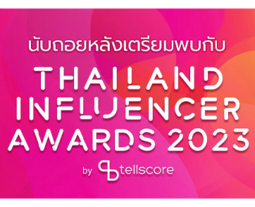 นับถอยหลังพบกับ Thailand Influencer Awards 2023 งานประกาศรางวัลอินฟลูเอนเซอร์แห่งปี 16 ก.ย. นี้ พร้อมเปิดเผยทุกไฮไลต์ทั้งหมดภายในงานที่ยิ่งใหญ่กว่าที่เคย