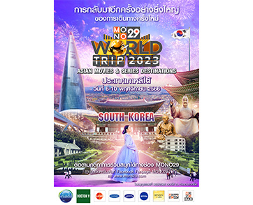 “ปรีม” ชวนตามรอยโอปป้าเกาหลี ทริปฟรี ณ “กรุงโซล” ในกิจกรรม “MONO29 WORLD TRIP 2023”