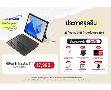 รีวิวโปรพรีออเดอร์ HUAWEI MatePad 11” PaperMatte Edition   23 กันยายนนี้ ของแถมกว่า 6 รายการ มีอะไรบ้างมาดูกัน!!