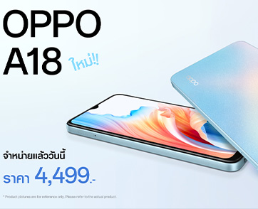 ออปโป้วางจำหน่าย OPPO A18 สมาร์ตโฟนน้องเล็กคุ้มค่าทุกการใช้งาน  มาพร้อมดีไซน์บางเบา ขอบเหลี่ยมสุดคลาสสิก ในราคาสุดคุ้มเพียง 4,499 บาท