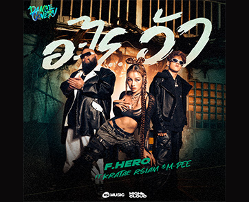 F.HERO ชวน กระแต อาร์สยาม, M-PEE เต้นสะบัดในเพลง ‘อะไร…ว้า’ โปรเจกต์พิเศษ RS MUSIC x High Cloud “DANCECOVERY” พร้อมดึง TIMETHAI เป็นพระเอกเอ็มวี